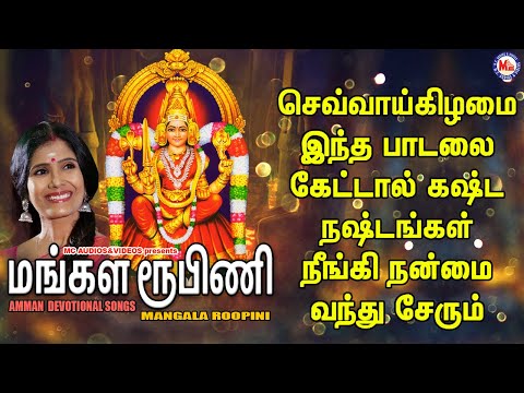 மங்கள ரூபினி| Tamil Bhakthi Paadalkal | Amman Devtional Songs | Hindu devotional songs Tamil