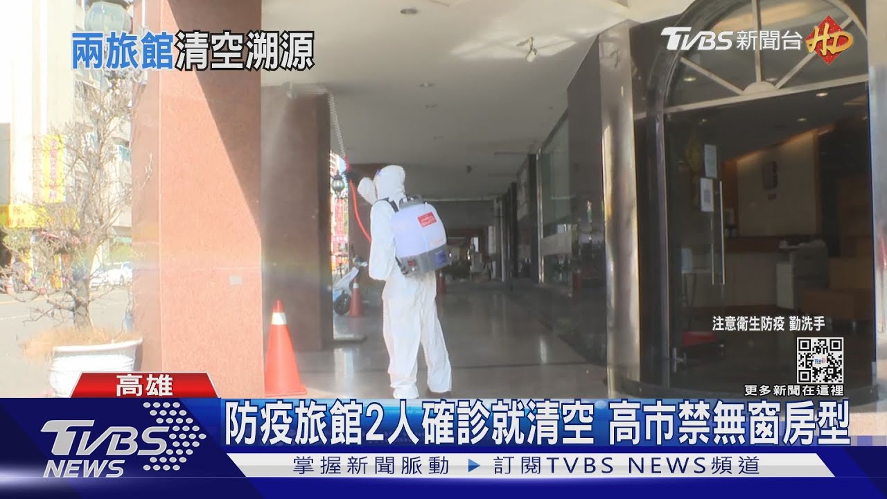 防疫旅館群聚召回198人篩檢 高市:禁止無窗房型