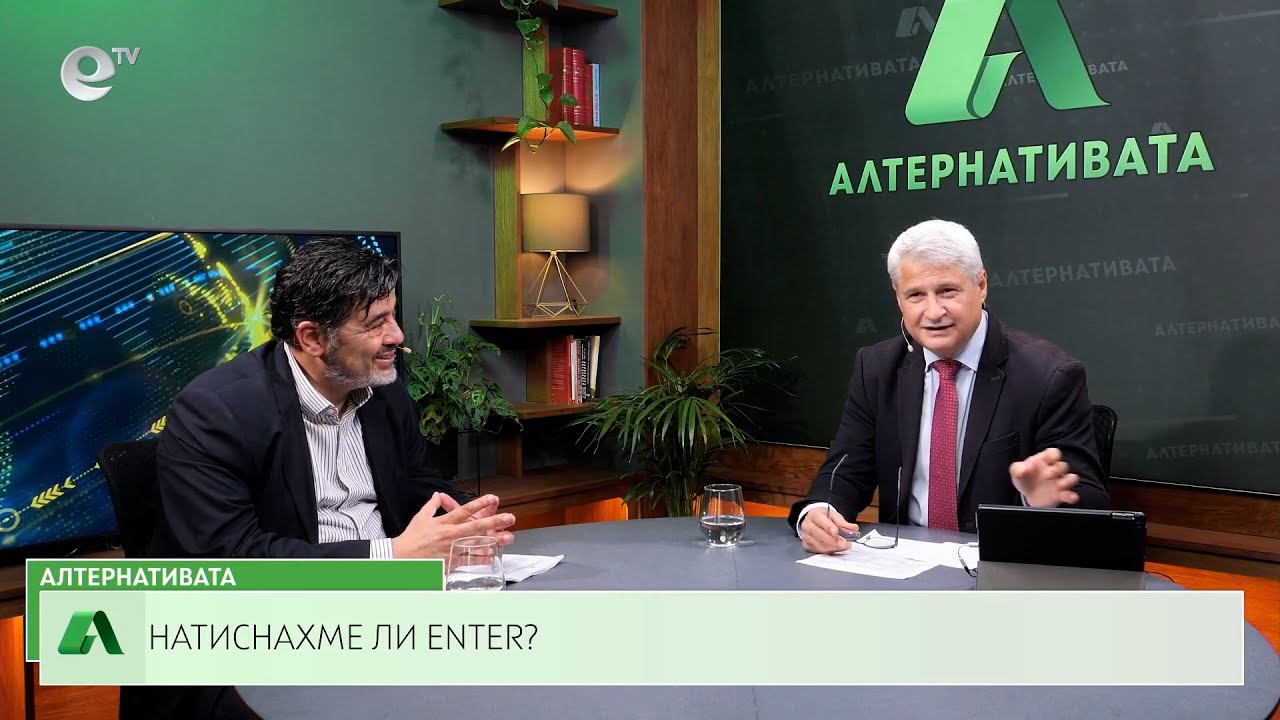 АЛТЕРНАТИВАТА С КАЛИН МАНОЛОВ | 26.05.2023