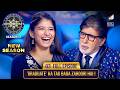 New Season | KBC S17 | Ep. 3 | Full Episode | Ghar के कर्ज़ों में कैसी डूबी है ये player? DEFAULT Thumbnail