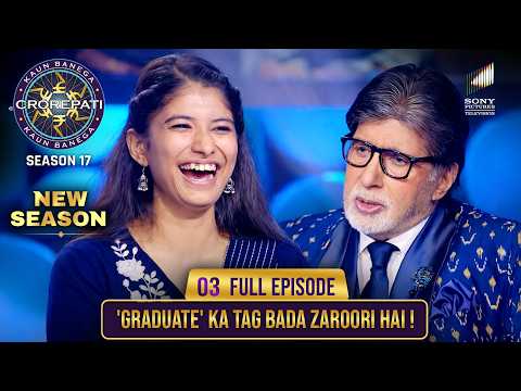 New Season | KBC S17 | Ep. 3 | Full Episode | Ghar के कर्ज़ों में कैसी डूबी है ये player?