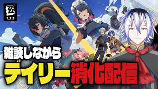 【雑談配信】ゼンゼロデイリー消化のんびりやって行こう！ #ゼンレスゾーンゼロ ＃Vtuber