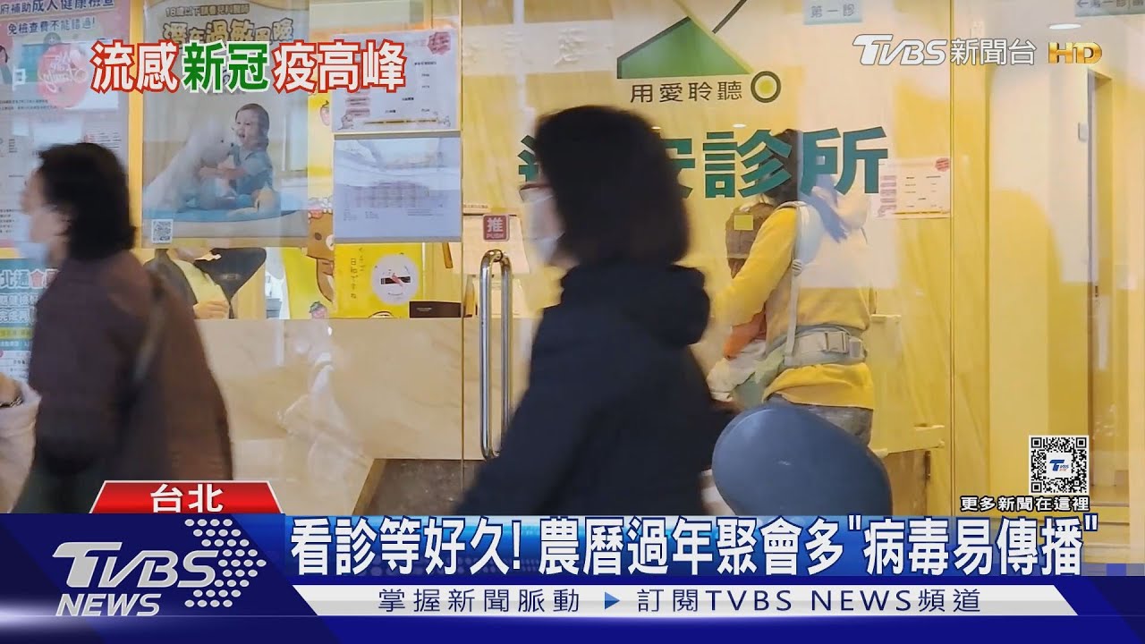 類流感10年次高! 「春節後1週」防疫情雙峰