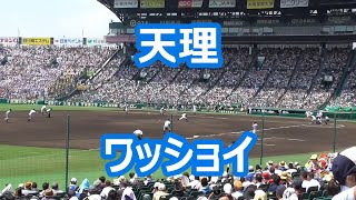 天理「ワッショイ」