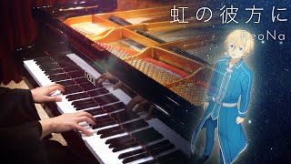 ReoNa - Niji no Kanata ni / Fazioli Piano Cover｜SLSMusic