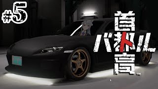 【首都高バトル】#5 道開けろ？"天使"の"かえデレラ"のお通りや ※ネタバレあり【にじさんじ / 樋口楓】