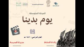فيديو بالذكاء الاصطناعي عن يوم التأسيس 2026 بالنص الوزاري (مرحلة متوسطة)