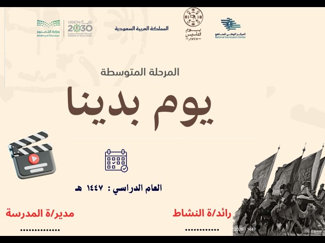 فيديو بالذكاء الاصطناعي عن يوم التأسيس 2026 بالنص...