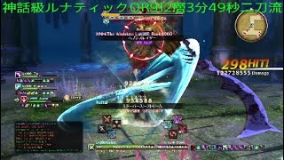 Saohrその146 死神に遭遇 Vs神話級ルナティックor912層3分49秒二刀流 ソードアート オンラインーホロウ リアリゼーション تنزيل الموسيقى Mp3 مجانا