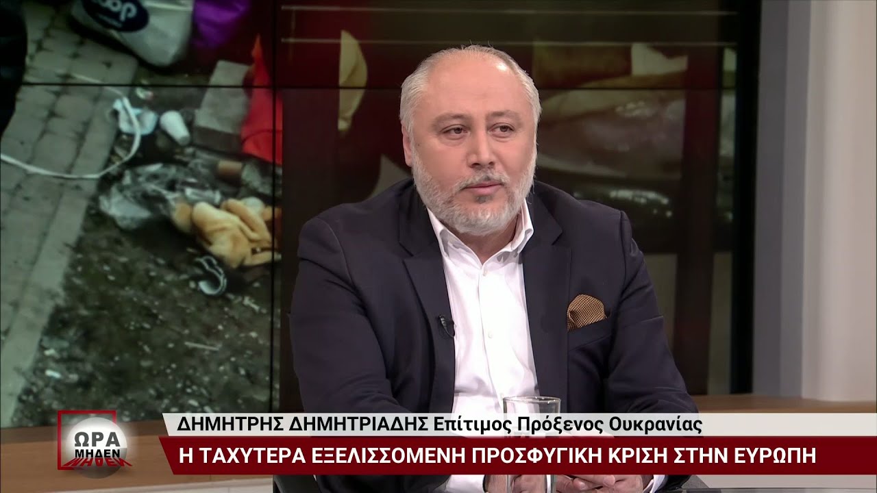 Ο Επίτιμος Πρόξενος Ουκρανίας Δ.Δημητριάδης στην ΕΡΤ3 | 17/03/2022 | ΕΡΤ