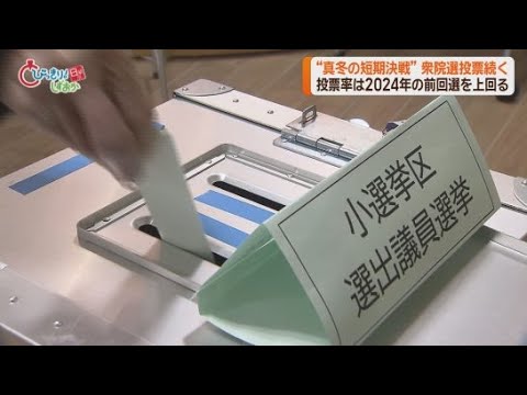 YouTube Video 雪が積もる中衆院選の投票は続く～御殿場市　静岡県内の投票率は午後２時現在で前回上回る