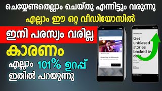 How To Block Ads On Adroid Phone | How To Remove Popup Ads From Android Mobile In Malayalam