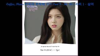 Download lagu Coffee, Please 커피야 부탁해 OST Part 9 - Ra Mi ( 라미 ) - 싶어 mp3 Download lagu Coffee, Please 커피야 부탁해 OST Part 9 - Ra Mi ( 라미 ) - 싶어 mp3