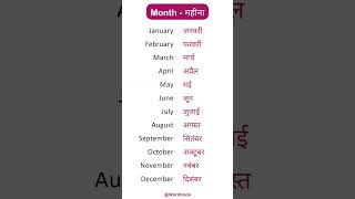 12 Months Name in Hindi || महीनों के नाम || Useful hindi vocab for beginners - learning hindi 🗓️