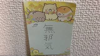 無邪気