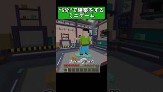 お題の建築をします！ #shorts #マイクラ統合版 #マイクラ