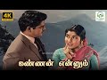 Kannan Ennum Vennira Aadai P Susheela Kannadasan MSV TK Ramamoorthy 4K Video Song 4ksong