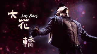 Download lagu Big Sedan Chair - Lay Zhang mp3 Download lagu Big Sedan Chair - Lay Zhang mp3