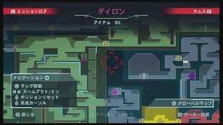 メトロイド ドレッド  無限迷子編２