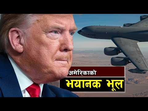 अमेरिकाको गल्तिले शक्तिशाली बन्दै इरान || Is the Iran War Becoming America’s Worst Military Blunder?