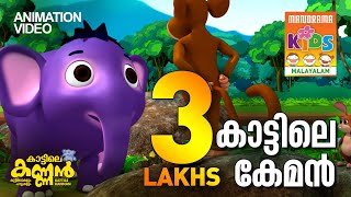 Kattile Kannan Kartoon Song Watch HD Mp4 Videos Download Free Kattile Kannan Kartoon Song Watch HD Mp4 Videos Download Free