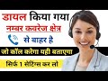 Mobile Number Not Reachable Kaise Kare Mobile Ko Network Kshetra Se Bahar Kaise Kare