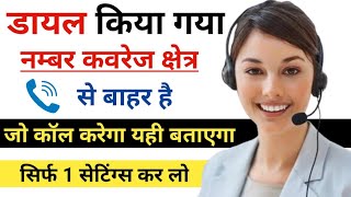Mobile Number Not Reachable Kaise Kare | Mobile Ko Network Kshetra Se Bahar Kaise Kare