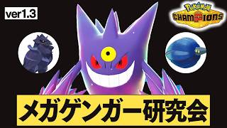 【レート2100～】アマガフロルゲンガーが強いんじゃないか？【ポケモンチャンピオン】