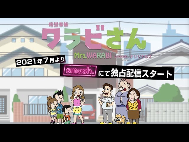 暗黒家族 ワラビさん