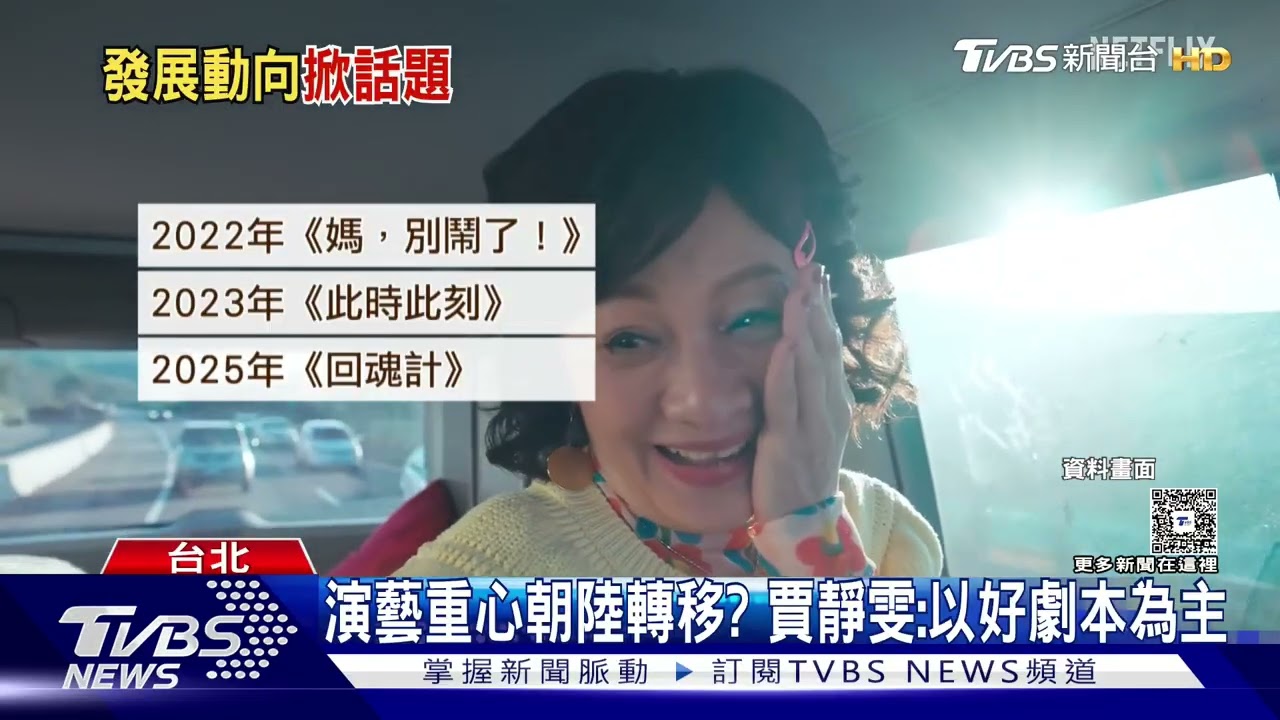 赴陸發展？賈靜雯「以好劇本為主」　認和蕭敬騰夫婦：有聊過