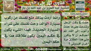 صورة 1757 - حكم من حلف بالطلاق على عدم فعل شيء ثم فعله - نور على الدرب