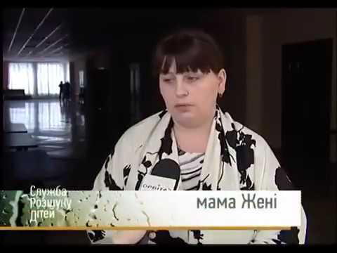 Служба Розшуку Дітей. Жєня Колєсов