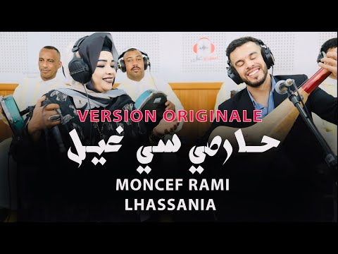 Moncef Rami & lhassania HARESI SI GHIL (live) النسخة الاصلية - حـــارصي سي غـــيل