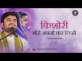 Kishori Mohe Apno Kar Lijo Pujya Shri Indresh Ji Maharaj BhaktiPath