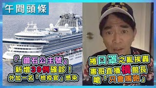 0212-午間頭條搶先看