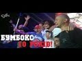 31.05.14 - БУМБОКС 10 РОКІВ - Завершення концерту 