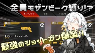 【Apex Legends】モザンビークでイキりたいあかりちゃんver0401【VOICEROID実況】