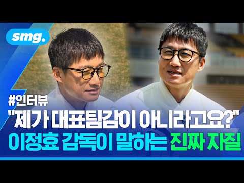 축구엔 정답이 있습니다 버릴 멘트 없어 분량 조절 실패한 이정효 감독 인터뷰