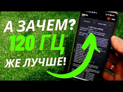 КАК СДЕЛАТЬ 90 ГЦ ЭКРАНА НА XIAOMI ❓