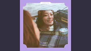 In a dream (꿈 속) (Feat. MIND U) (마인드유)