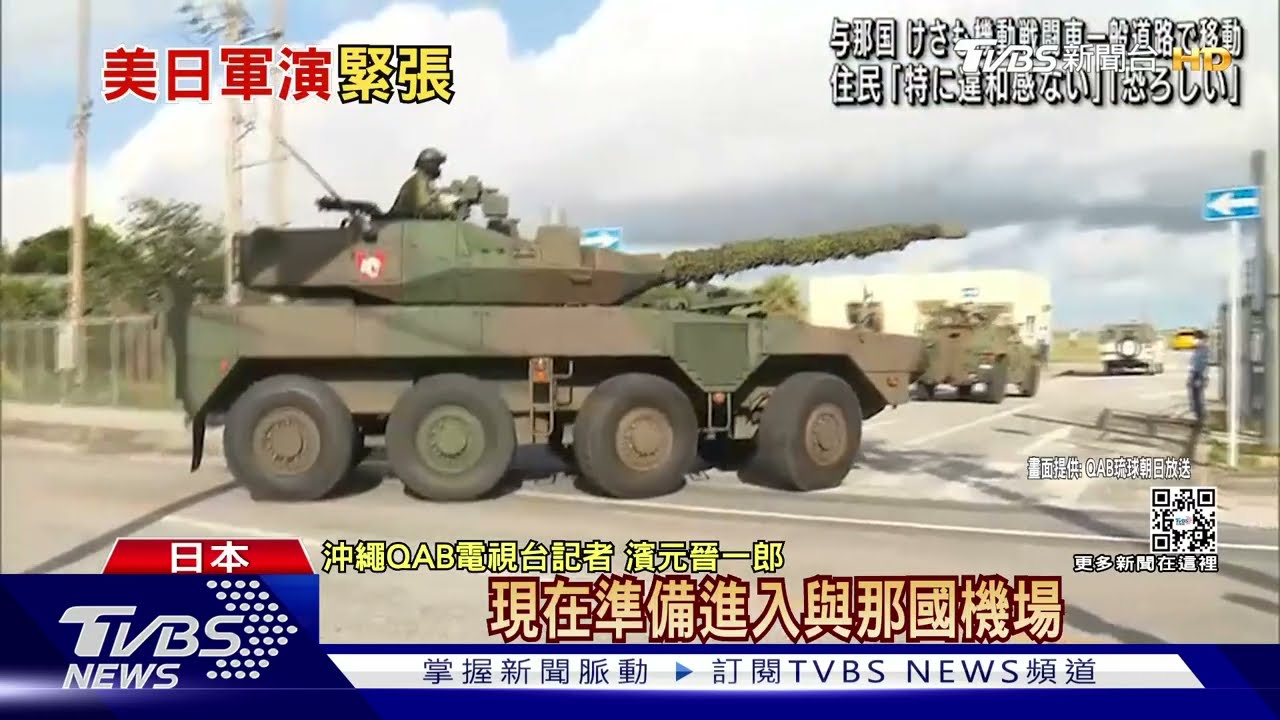 軍車到處跑!日美「利劍軍演」首登與那國島 民眾緊張