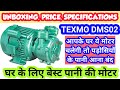 Texmo DMS02 Water Pump 0 5HP Unboxing Price Specifications Best Domestic Monoblock Pump Home