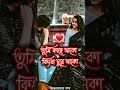 Love Status ভালোবাসার স্ট্যাটাস Love Youtubeshorts Status Shorts