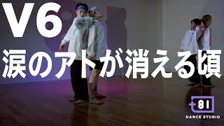 [+81 DANCE STUDIO] V6 - 涙のアトが消える頃 / Performed by Travis Japan