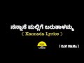 Nannase Mallige Baruthalamma song lyrics in Kannada| @FeelTheLyrics