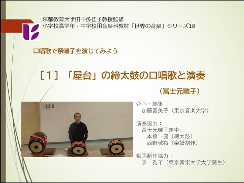 冨士元囃子１　屋台の締太鼓　口唱歌と奏法