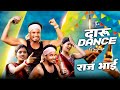 Daru Special Song II Raj Bhai Video II New Khortha Song