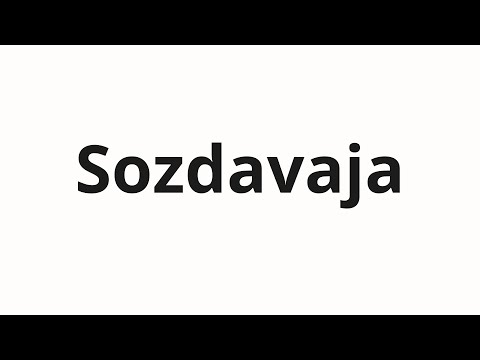 How to pronounce Sozdavaja | Создавая (Creating in Russian)