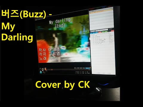 버즈(Buzz) - My darling(End) [Cover by CK]