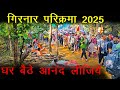 Girnar Parikrama 2025 Girnar Parikrama 2025 Girnar Parikrama Full Video Junagadh Lili Parikrama
